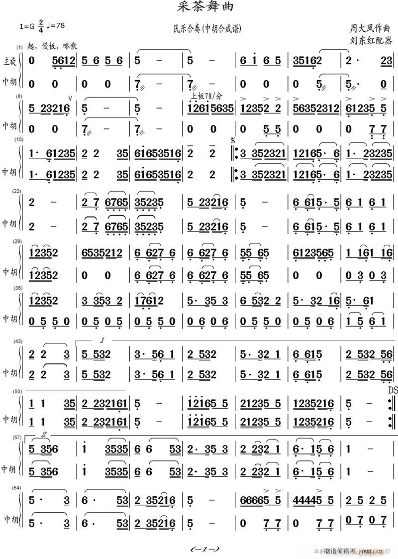 采茶舞曲 中胡合成 1(总谱)1