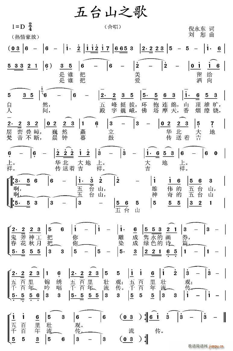 五台山之歌(五字歌谱)1