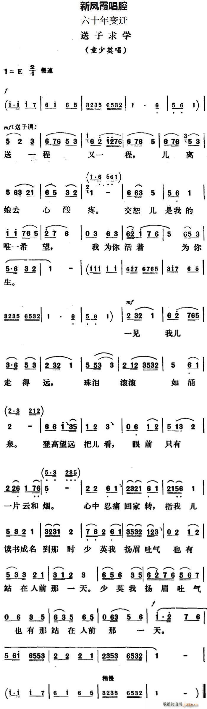 新凤霞唱腔选 送子求学 六十年变迁 童少英唱段(十字及以上)1