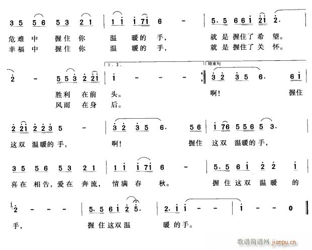 握住温暖的手2(七字歌谱)1