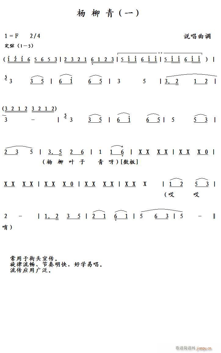 杨柳青 一(五字歌谱)1