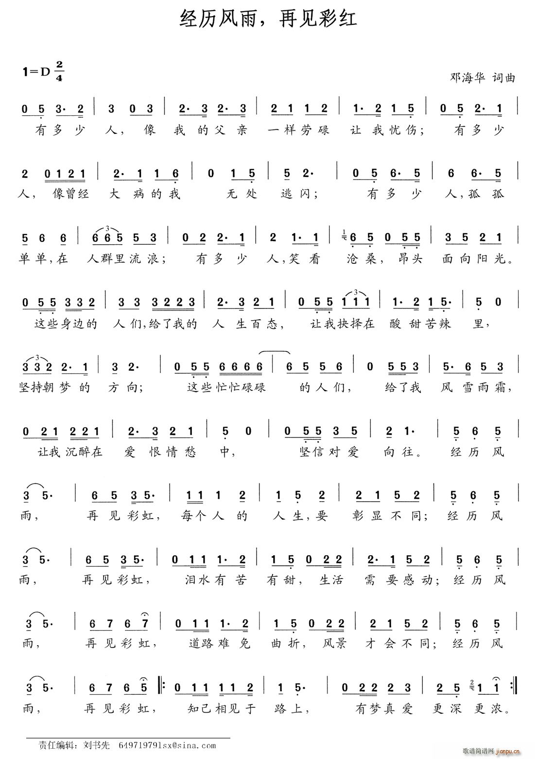 ?经历风雨 再见彩虹(十字及以上)1