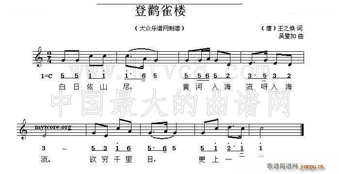 登鹳雀楼 唐(六字歌谱)1