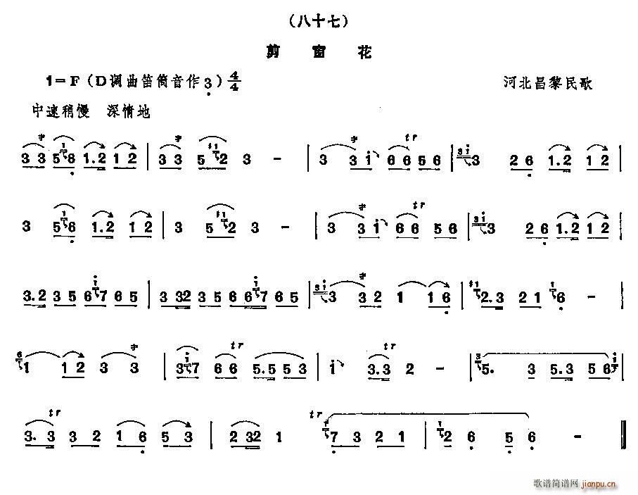 剪窗花 河北昌黎民歌(十字及以上)1