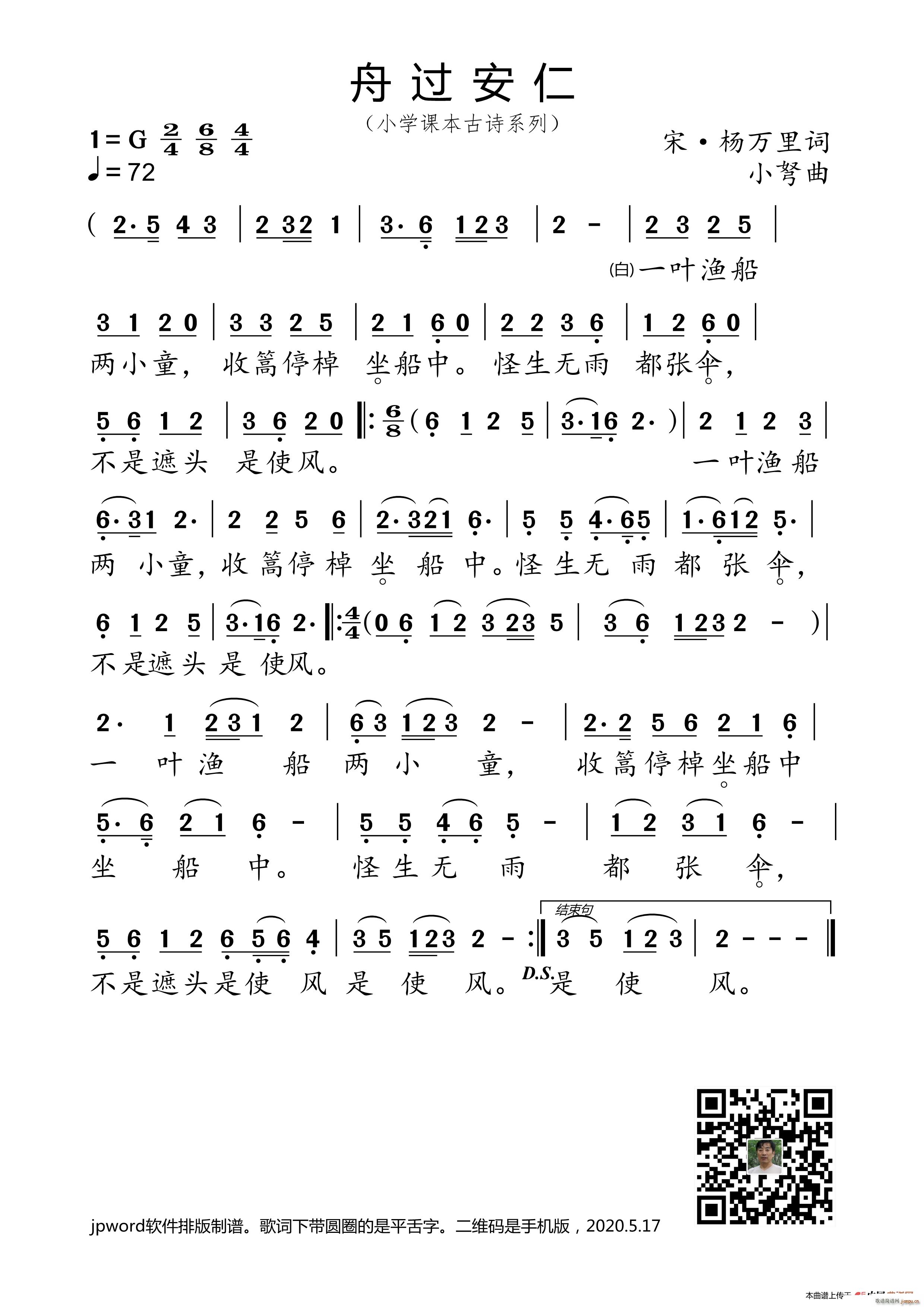 舟过安仁 小学课本古诗系列(十字及以上)1