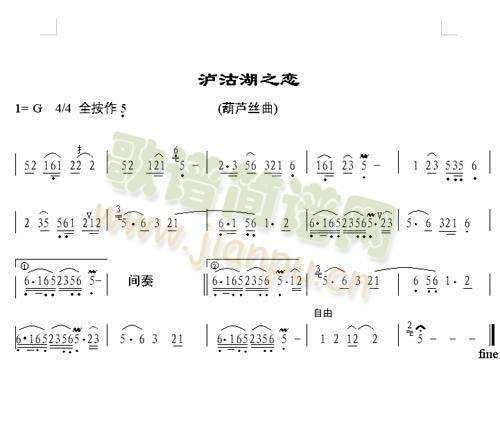 泸沽湖之恋(其他乐谱)1