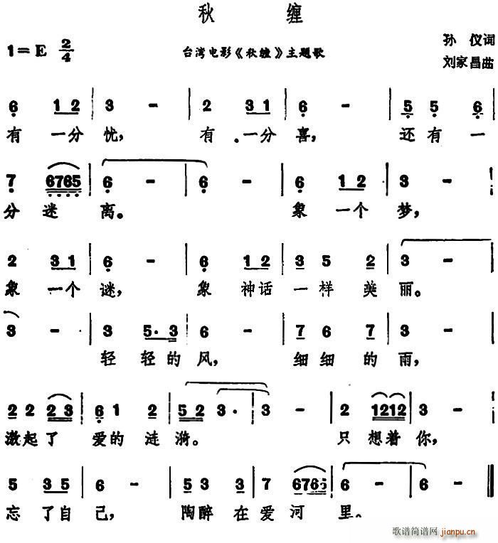 秋缠 台湾电影 秋缠 主题歌(十字及以上)1