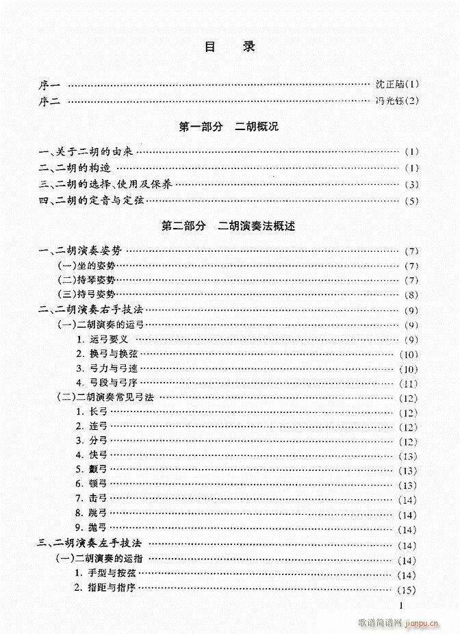 二胡基础教程 二胡基础教程 修订本目录1 60(二胡谱)1