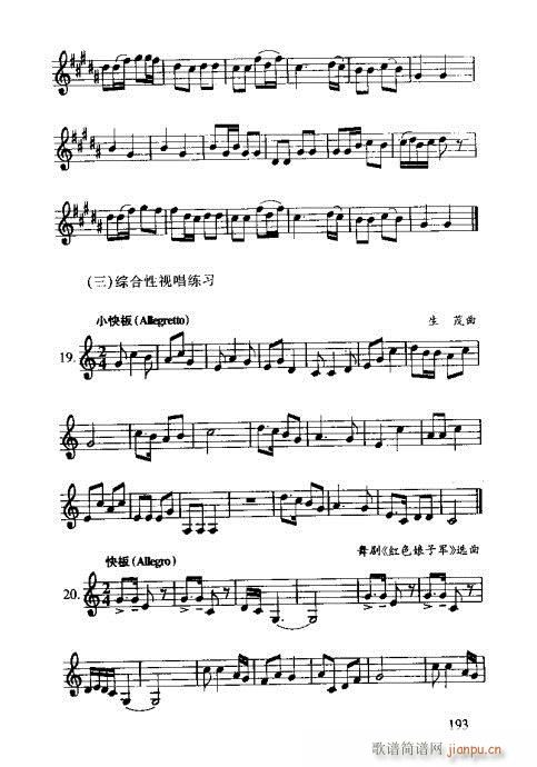 识谱全书181-200(十字及以上)13