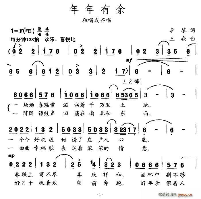 年年有余(四字歌谱)1