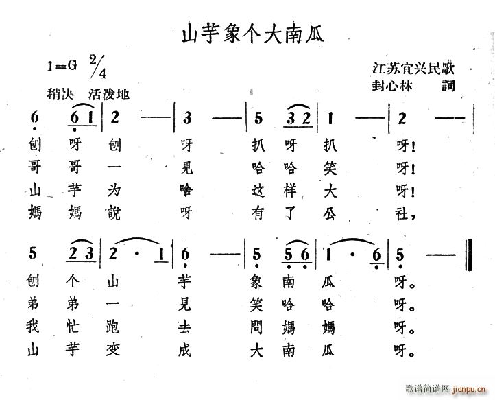 山芋像个大南瓜(七字歌谱)1