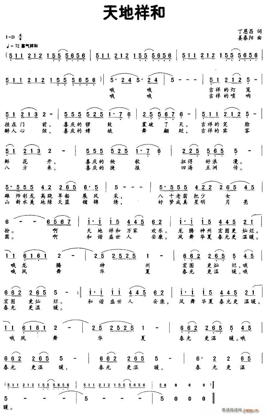 天地祥和(四字歌谱)1