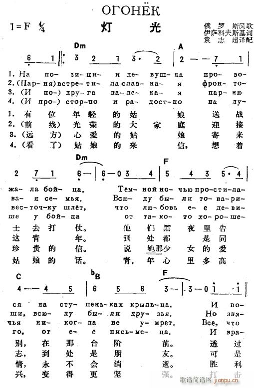 灯光 俄汉双语 1(九字歌谱)1