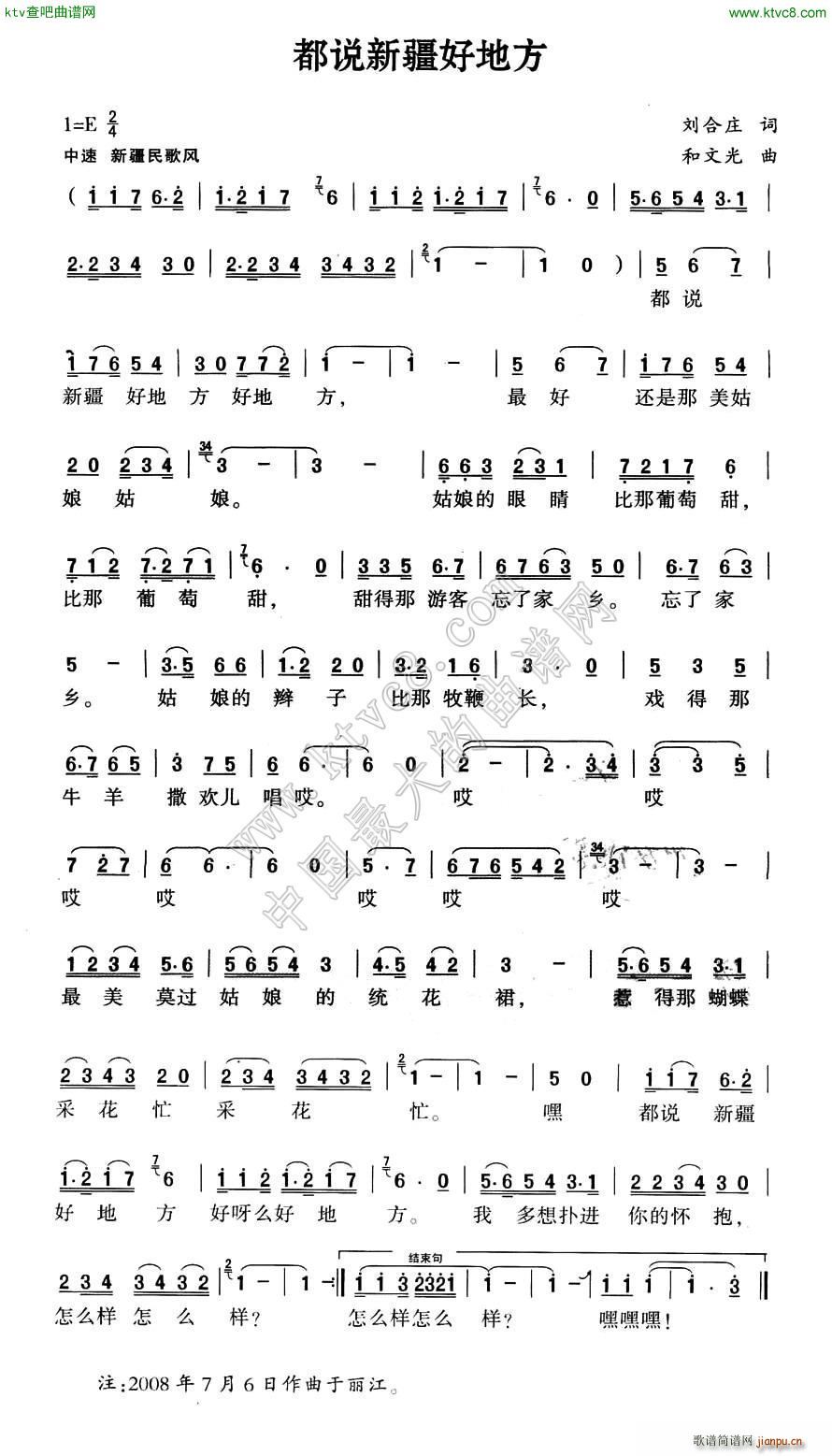 都说新疆好地方(七字歌谱)1