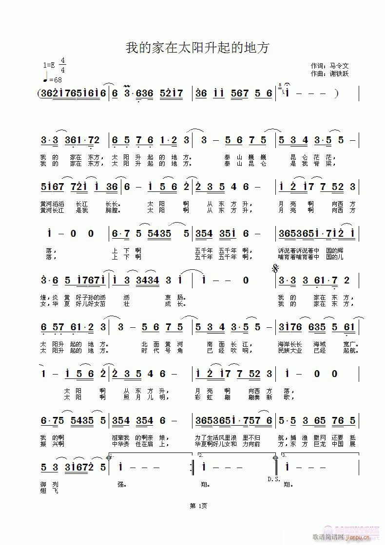 我的家在太阳升起的地方(十字及以上)1