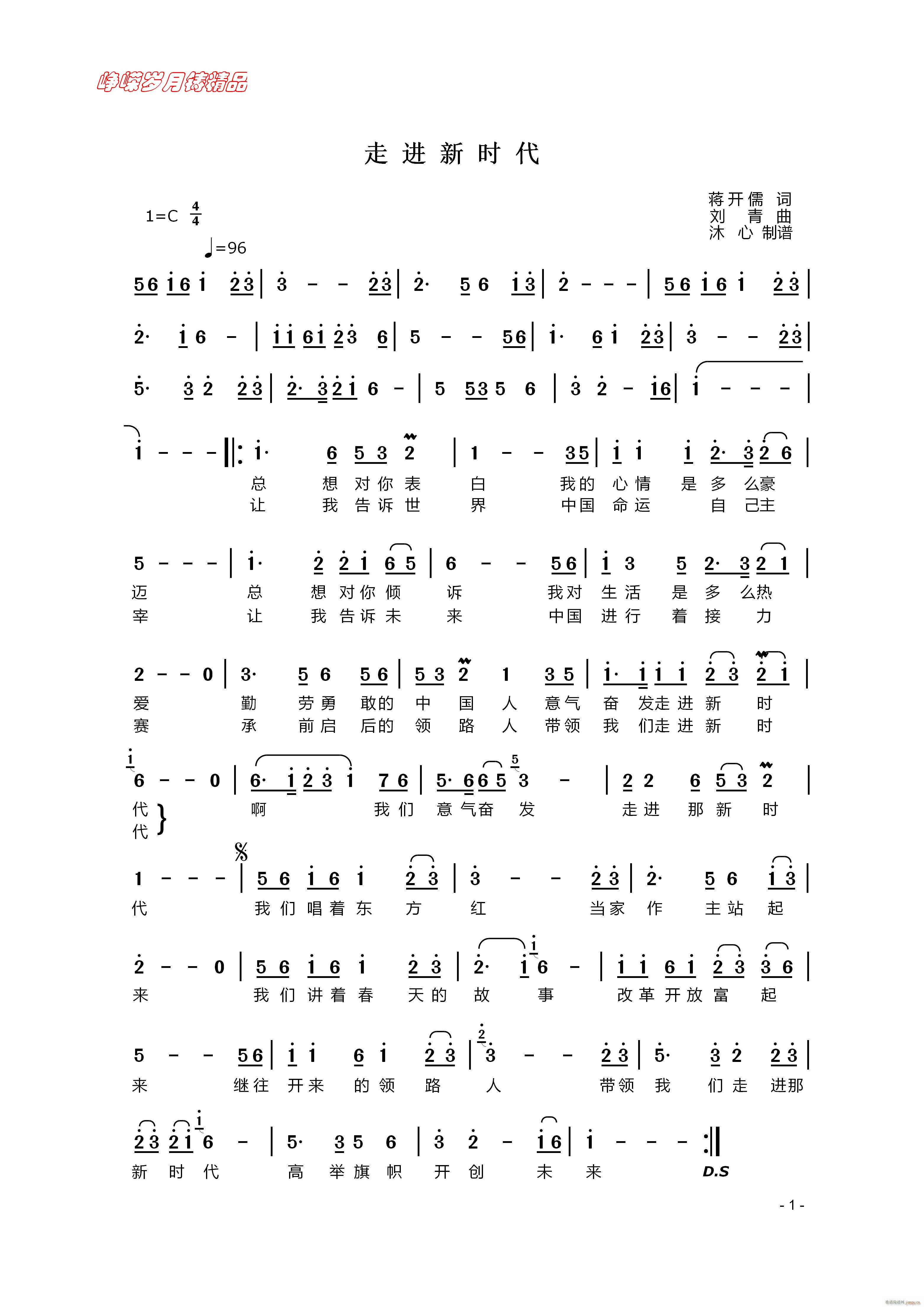 走进新时代 百年精品(十字及以上)1