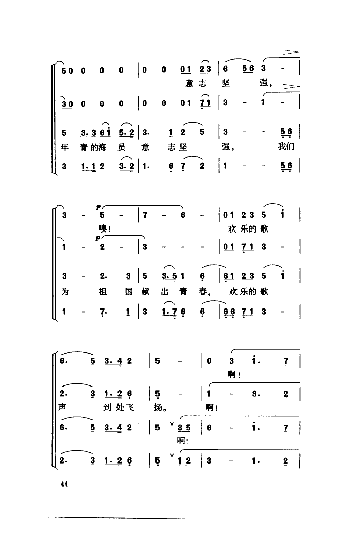 海员之歌（(五字歌谱)5