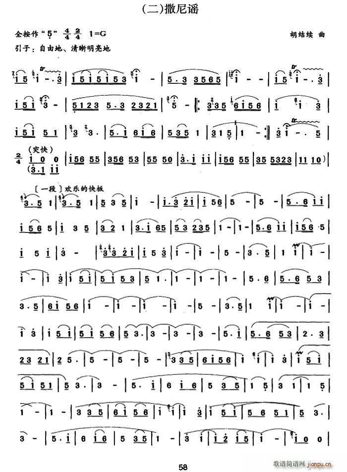 撒尼谣(笛箫谱)1