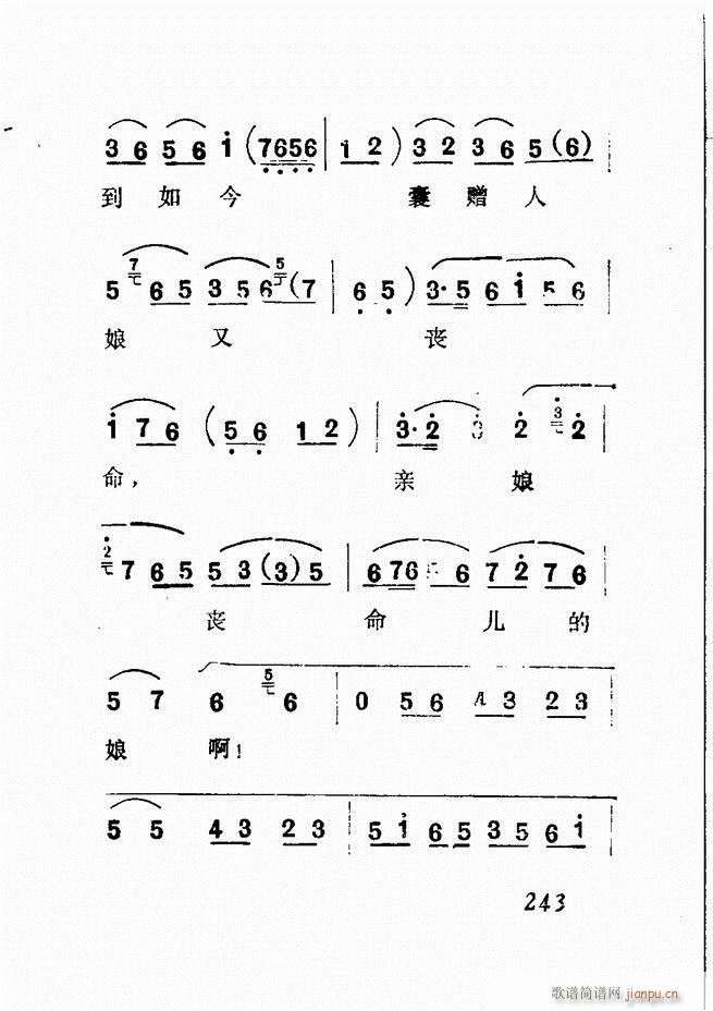 广播京剧唱腔选 三 241 300(京剧曲谱)3