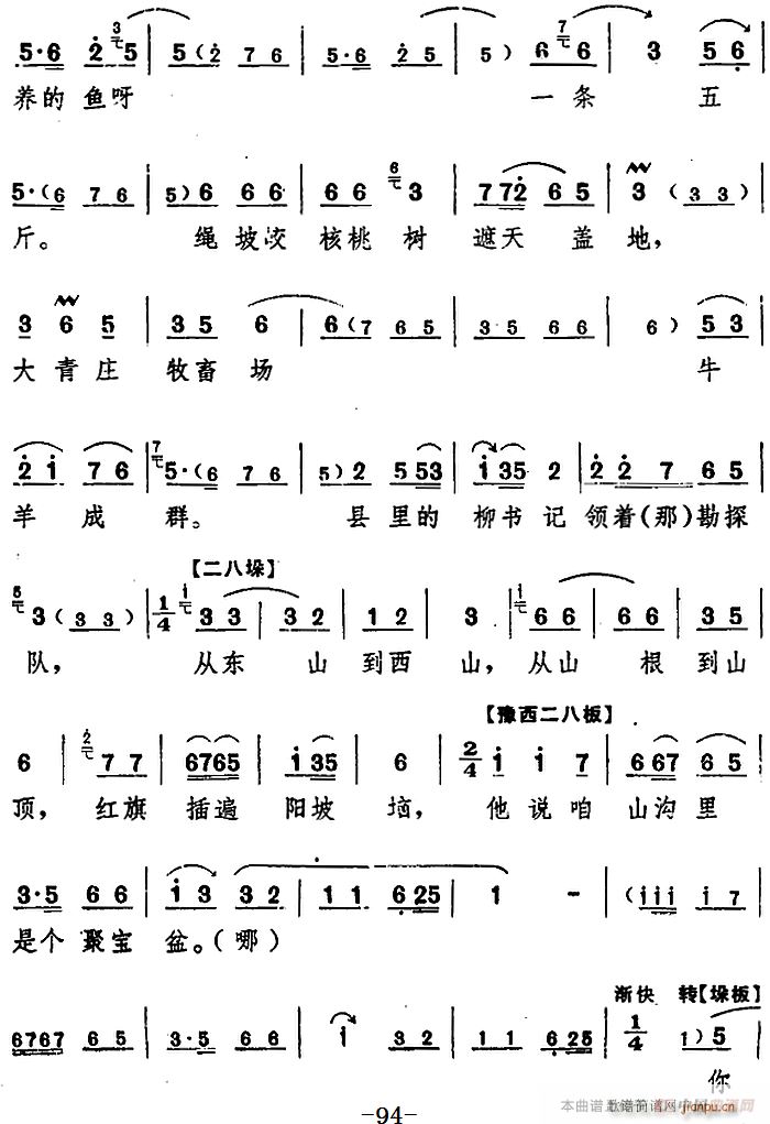 舞台版 朝阳沟 主旋律 之第六场(十字及以上)12