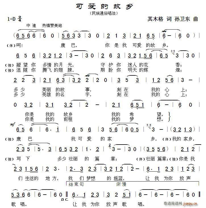 可爱的故乡 孙卫东曲(十字及以上)1