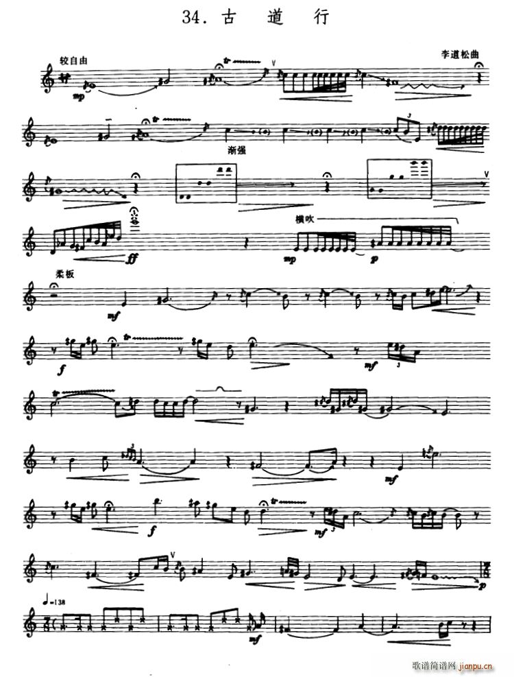 古道行 箫(笛箫谱)1