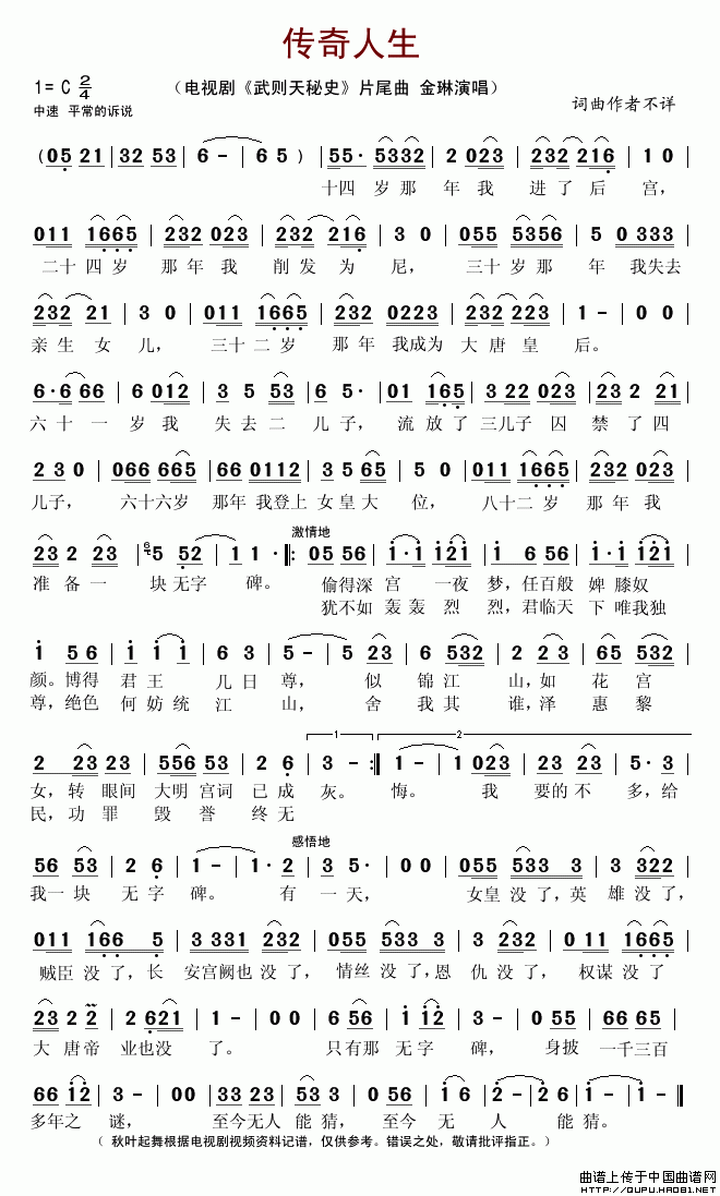 传奇人生(四字歌谱)1