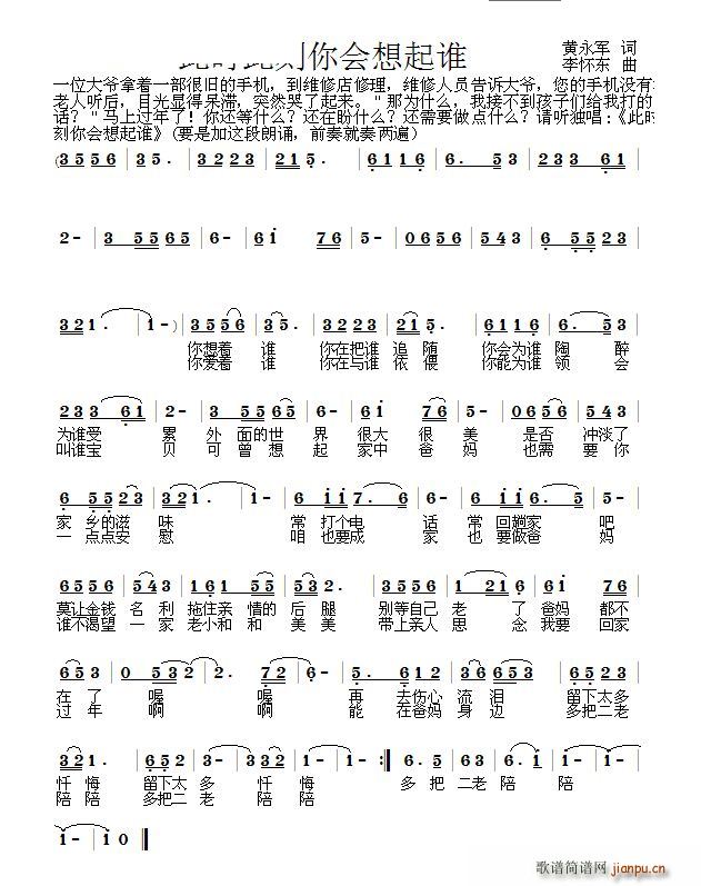 此时此刻你会想起谁(九字歌谱)1