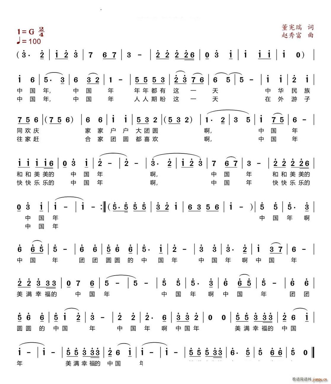 美滿幸福中国年(七字歌谱)1