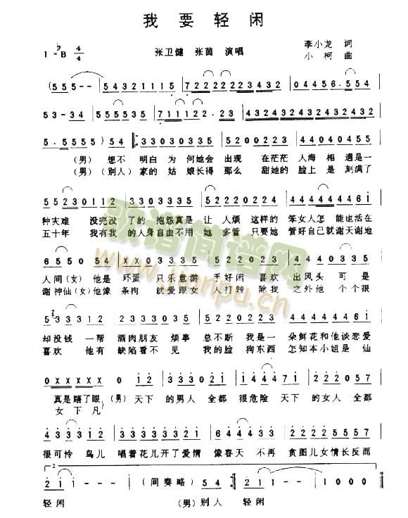 我要轻闲(四字歌谱)1