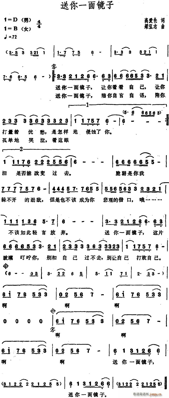 送你一面镜子(六字歌谱)1