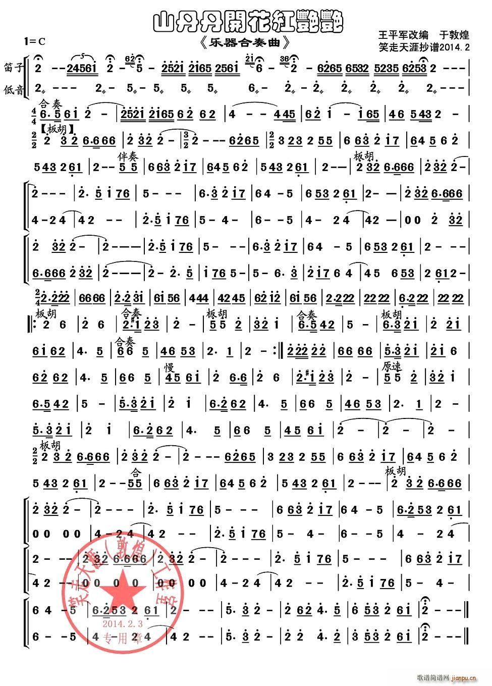 山丹丹开花红艳艳 民乐合奏(总谱)1