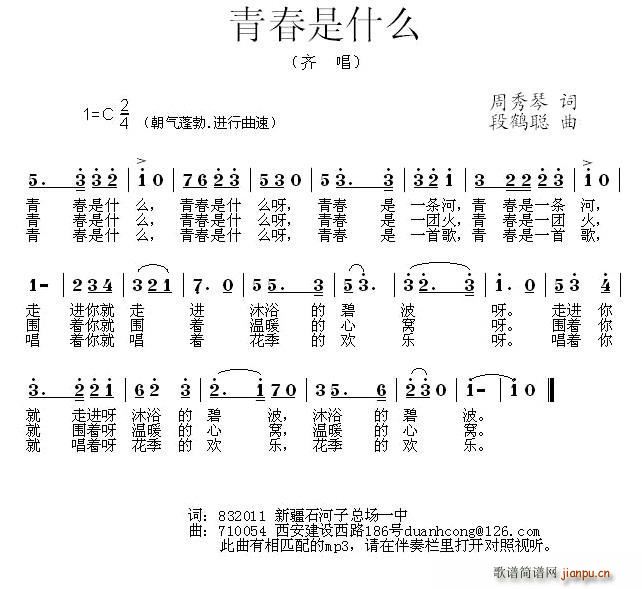 青春是什么 齐唱(八字歌谱)1