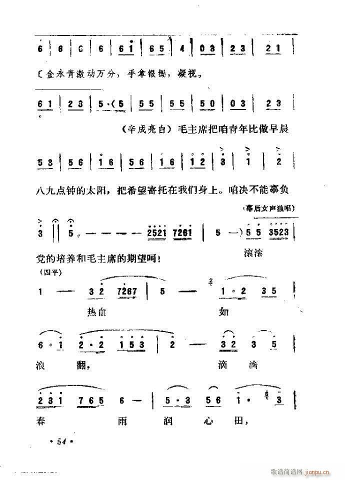 吕剧 永不生锈(七字歌谱)60