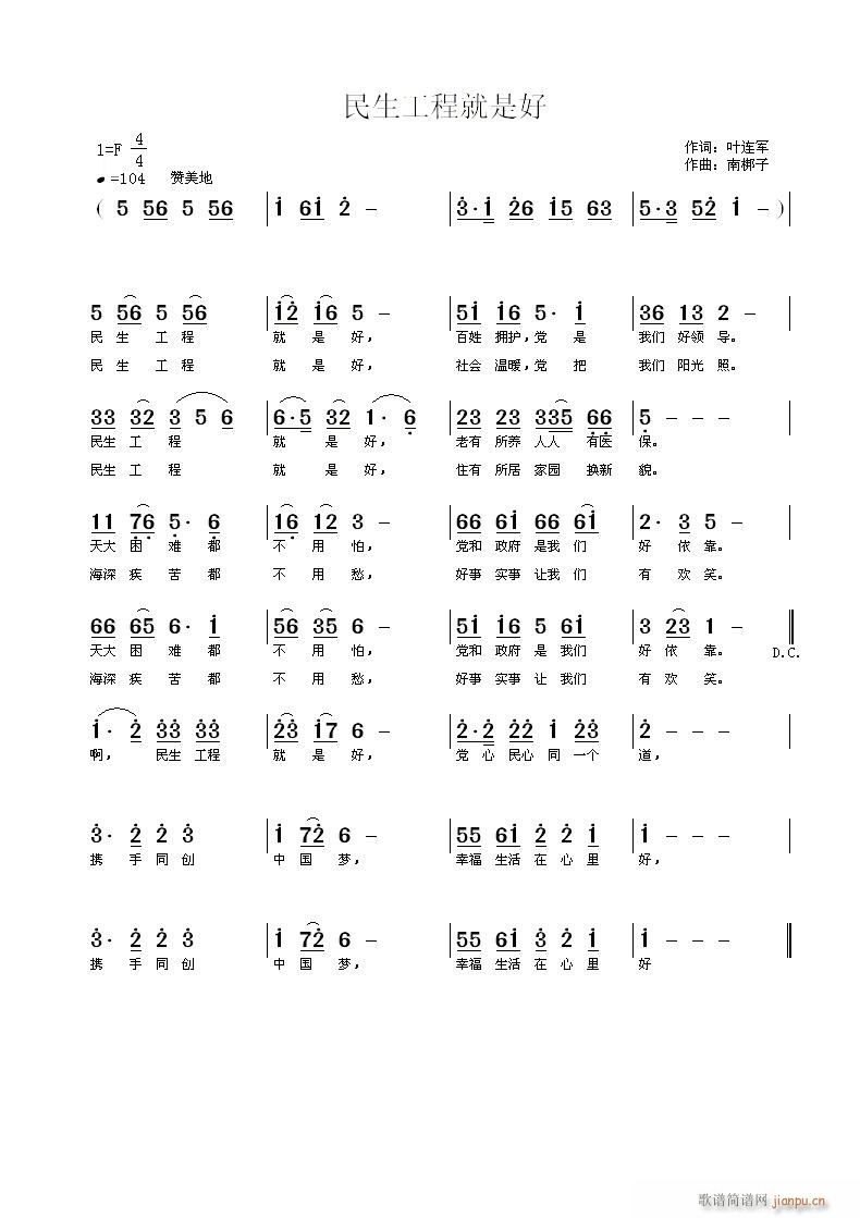 民生工程就是好(七字歌谱)1