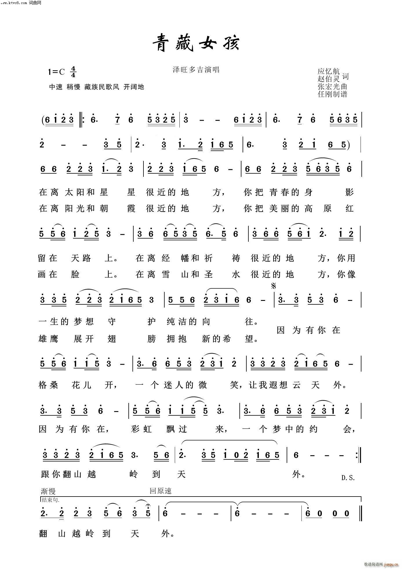 青藏女孩 映山红之歌(十字及以上)1