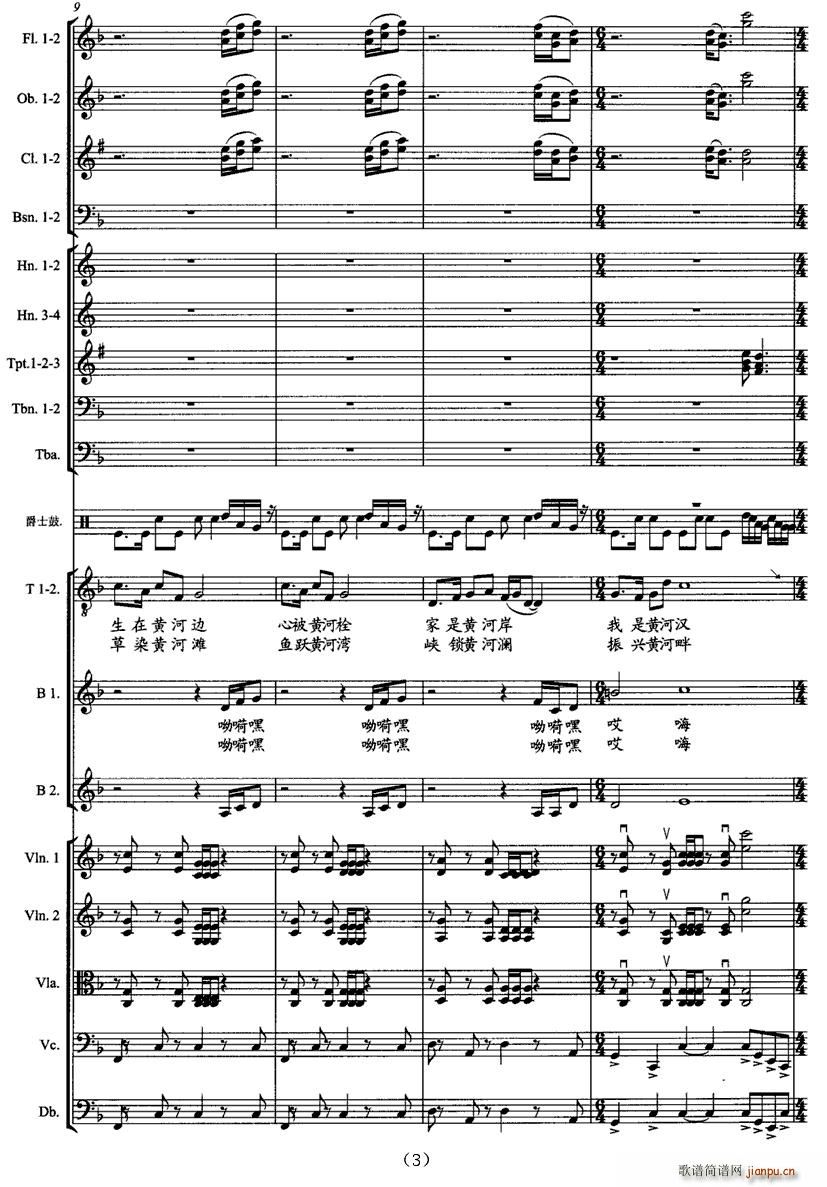 我是黄河汉(合唱谱)3