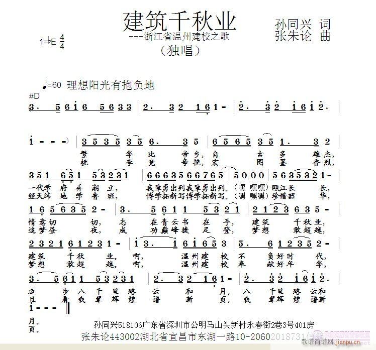 建筑千秋业(五字歌谱)1