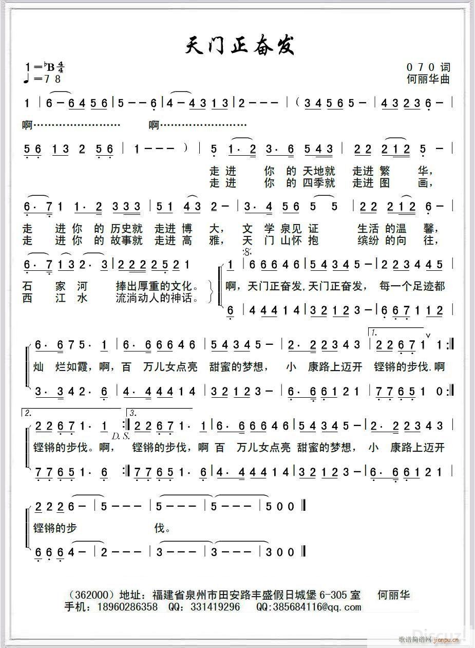 天门正奋发(五字歌谱)1