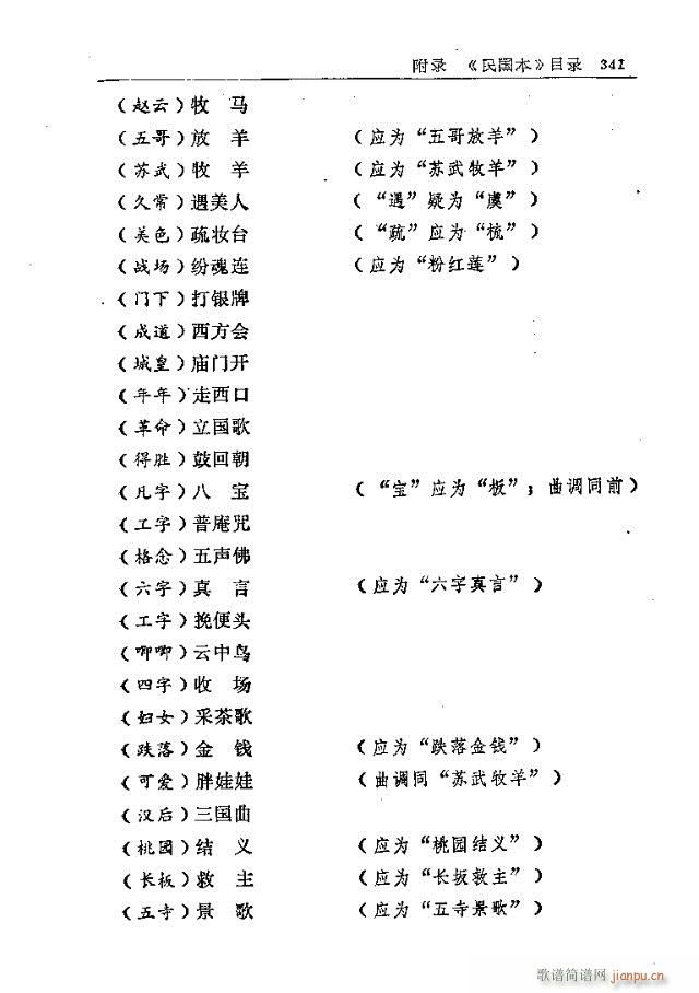 五台山佛教音乐331-360(十字及以上)11