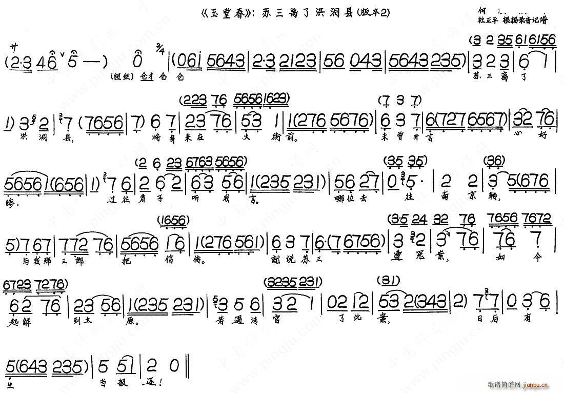 玉堂春 苏三离了洪洞县(十字及以上)1