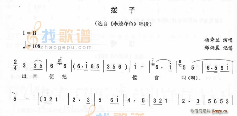 拨子 李逵夺鱼唱段 二人转(十字及以上)1