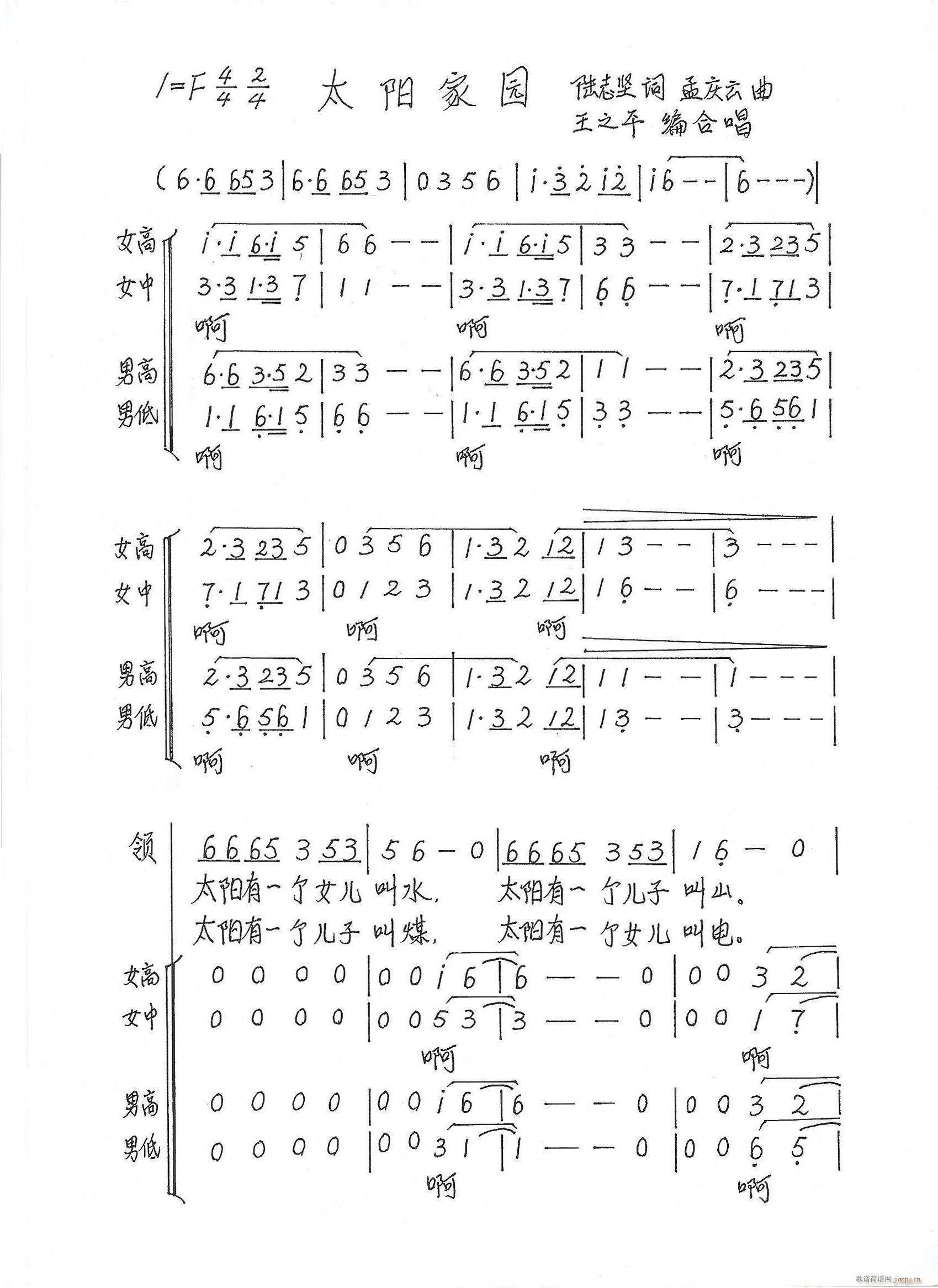 太阳家园 混声合唱(合唱谱)1