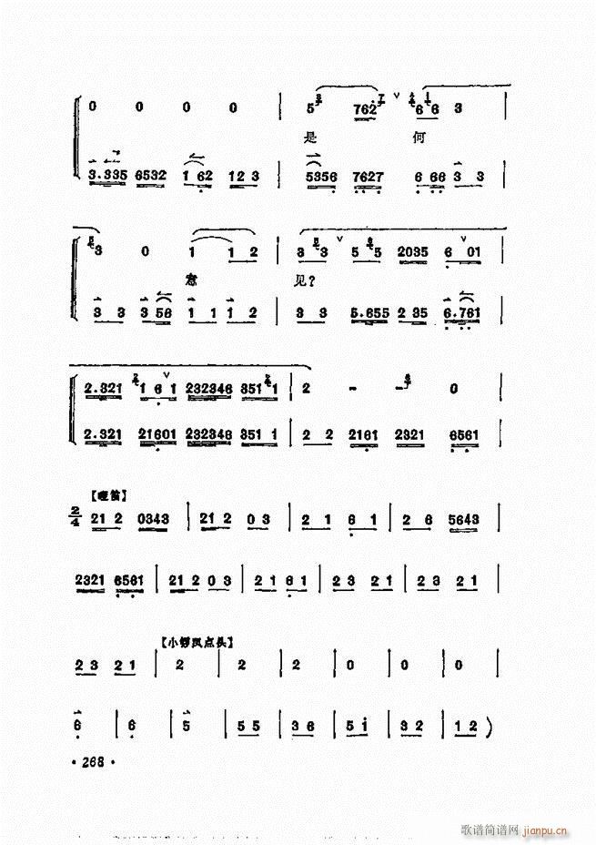 梅兰芳唱腔选集 241 300(京剧曲谱)28