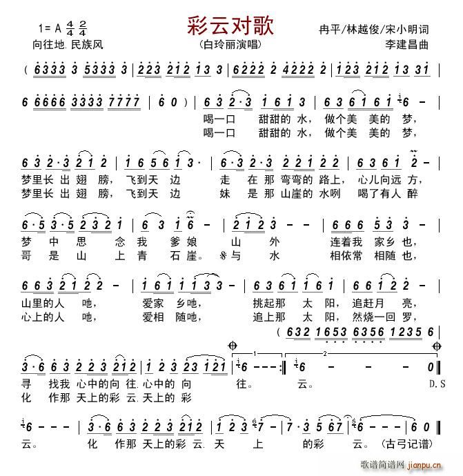 彩云对歌(四字歌谱)1