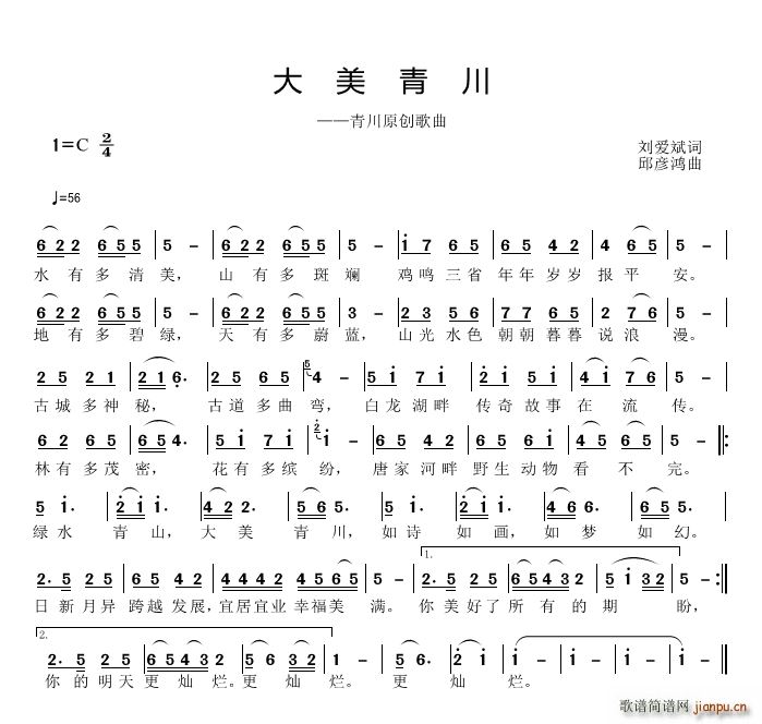 大美青川(四字歌谱)1