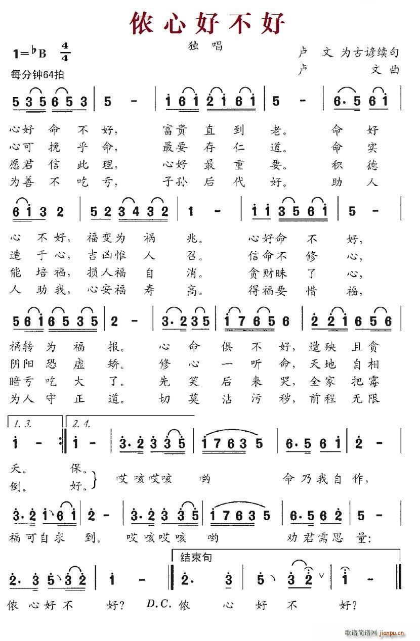 侬心好不好(五字歌谱)1