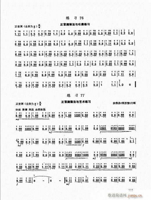 竹笛实用教程101-120(笛箫谱)10