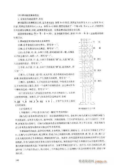 琵琶教程121-140(琵琶谱)20