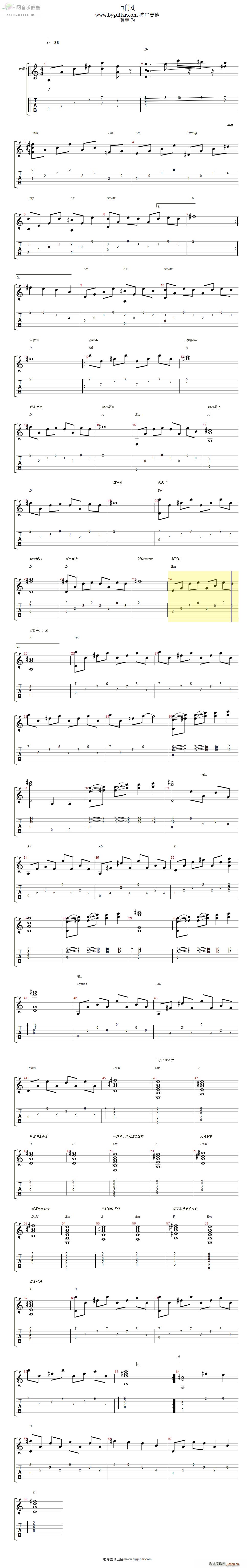 可风 黄建为(吉他谱)1